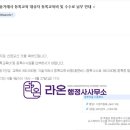 라온행정사사무소 이미지