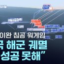 중국의 타이완 침공 워게임 "中 해군 궤멸·美도 긴 고통" 이미지