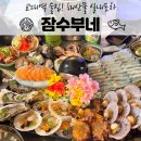 교대역 회식 장소로 딱인 &#39;교대 잠수부네 해산물 실내포차&#39;