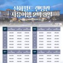 [제주도 에어텔] 전국출발 9~12월 제주신화월드 랜딩관 신화관 메리어트관 자유여행 2박3일 339000~ 이미지