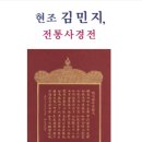현조 김민지 전통사경전 이미지