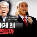 대체 왜 개신교는 태극기를 흔들까 | 이덕주 한국기독교역사연구소 이사장 [더 릴리전] 이미지