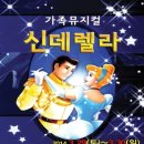 어린이뮤지컬 <신데렐라> 이미지