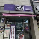 오밀당당진지엔하임점