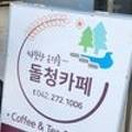 돌청보호작업장돌청카페