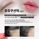 쉐도우비전 | 뷰티샵 원장님 필독! 자연스러운 헤어라인, 눈썹, 틴트립 쥬쥬쿠션픽 세미나 후기와 12월 일정