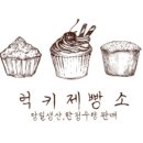 럭키제빵소
