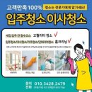 신음현대1차아파트경로당 | 김천청소업체 신음현대아파트1차 32평 후기