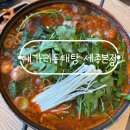시원한동태탕 | 보람동 맛집 &#39;대가리동태탕&#39; 시원한 동태탕과 10가지 집밥 반찬 무한리필 후기