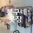 봉구네옷장 네이버블로그