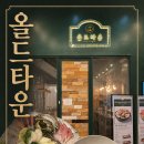 향초초밥집 | 송도 올드타운 모둠 숙성회 전복 내장 파스타 추천