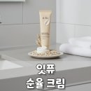 건강프라자약국 | 잇퓨 순율크림 효과와 사용법, 약국에서 살 수 있을까