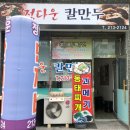정다운칼만두 네이버블로그