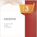 (주)효산에너지 | NASM CES 합격후기 / 기출문제 세션3