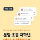 분당 초등 저학년 수학학원 후기 좋은 곳 BEST 5 추천!