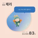 이마트24 청북39점 | 백십삼번째 주간일기 : 9월 첫째주차