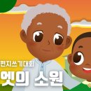 줄리엣의편지