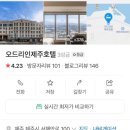 GS25서창오드리점 | 제주도 | 오드리인제주호텔 | 제주도 3박4일 가족여행 숙소 후기 (1)