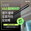 지에스25 광주오포양벌점 | 광주 오포자이오브제 천장형 시스템에어컨 설치 후기