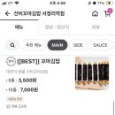 선비꼬마김밥서정리역점