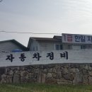 한일1급정비 이미지