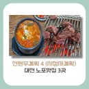 임금님통닭중동상궁 | [대전 맛집] 전현무계획4, 역대급 노포 맛집 3곳(+궁중육개장, 꿩냉면, 한우특수부위)정보