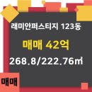 래미안123공인중개사사무소 이미지