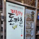 강일동 맛집 : &#34;박카츠&#34; 인생 존맛탱의 흑돼지 카츠