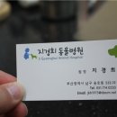 지경희동물병원 미용실 이미지