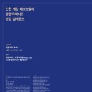 인천광역시 계양구 병방동, 박촌동, 동양동 일원 토목공사지반조성공사(인천계양 테크노밸리 공 | [Competition] 인천 계양 테크노밸리 공공주택지구 조경 설계공모