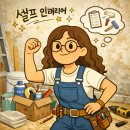 성실샷시하늘창 | 재개발 구축빌라 반셀프 리모델링 - 숨고 이용하기