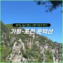 세컨페이스 가평점 | 경기도 등산 명소 | 가평 운악산 소요시간 코스 주차 정보 출렁다리