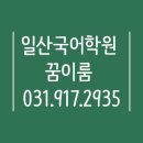 이룸국영수학원