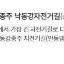 국토종주자전거길1-385 이미지