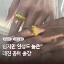 기관 출강 프로그램 추천 / 곰손도 실패 없는 레진 반지 & 헤어핀 만들기 다회차 공예 수업 마무리