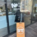 쌍떼드앙빵