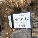 오포읍 신현리 1191-2 | 경기도 광주 통창 카페 스멜츠 - 대형트리카페 (맛은 글쎄)