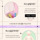 미팔레트 이미지