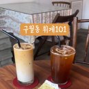 휘게101 이미지