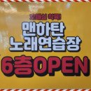 맨하탄노래방 이미지