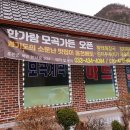 모곡계곡펜션 이미지