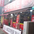 돈미가 | 서해구 가정동 돈미가든 삼겹살 후기