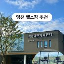 경주국민체육센터 헬스장 | 영천 헬스장 추천 | 국민체육센터 헬스장 이용 후기