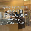 제과다움 이미지