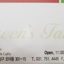 퀸스테이블 이미지