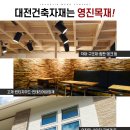 영진건축자재백화점 이미지