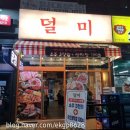 덜미현풍유가점 이미지