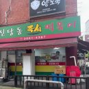 신당동즉석떡볶이 이미지