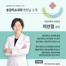송강미소내과의원 이미지