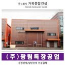 광림특장공업(주) 이미지